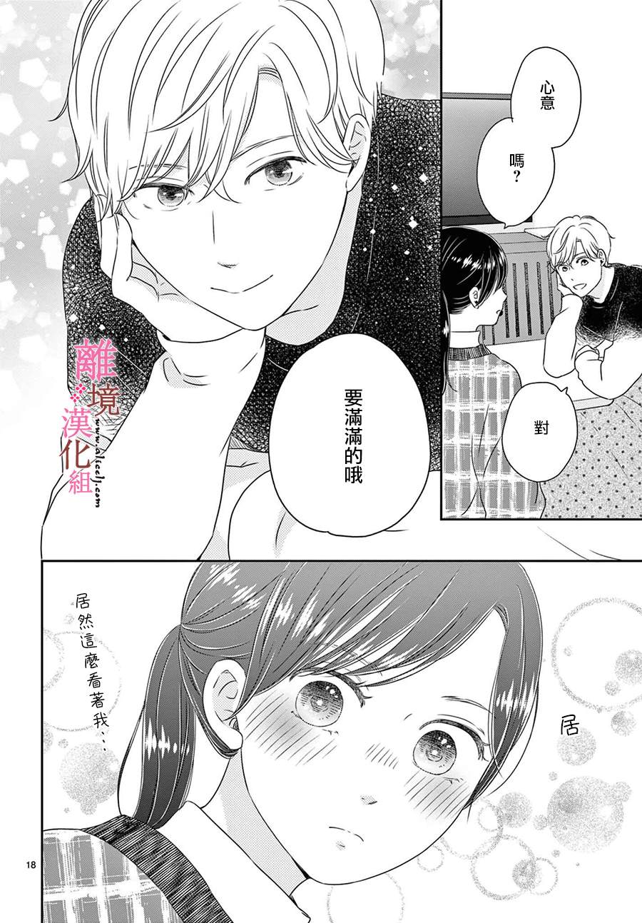 《大少爷的人气店》漫画最新章节第16话免费下拉式在线观看章节第【18】张图片