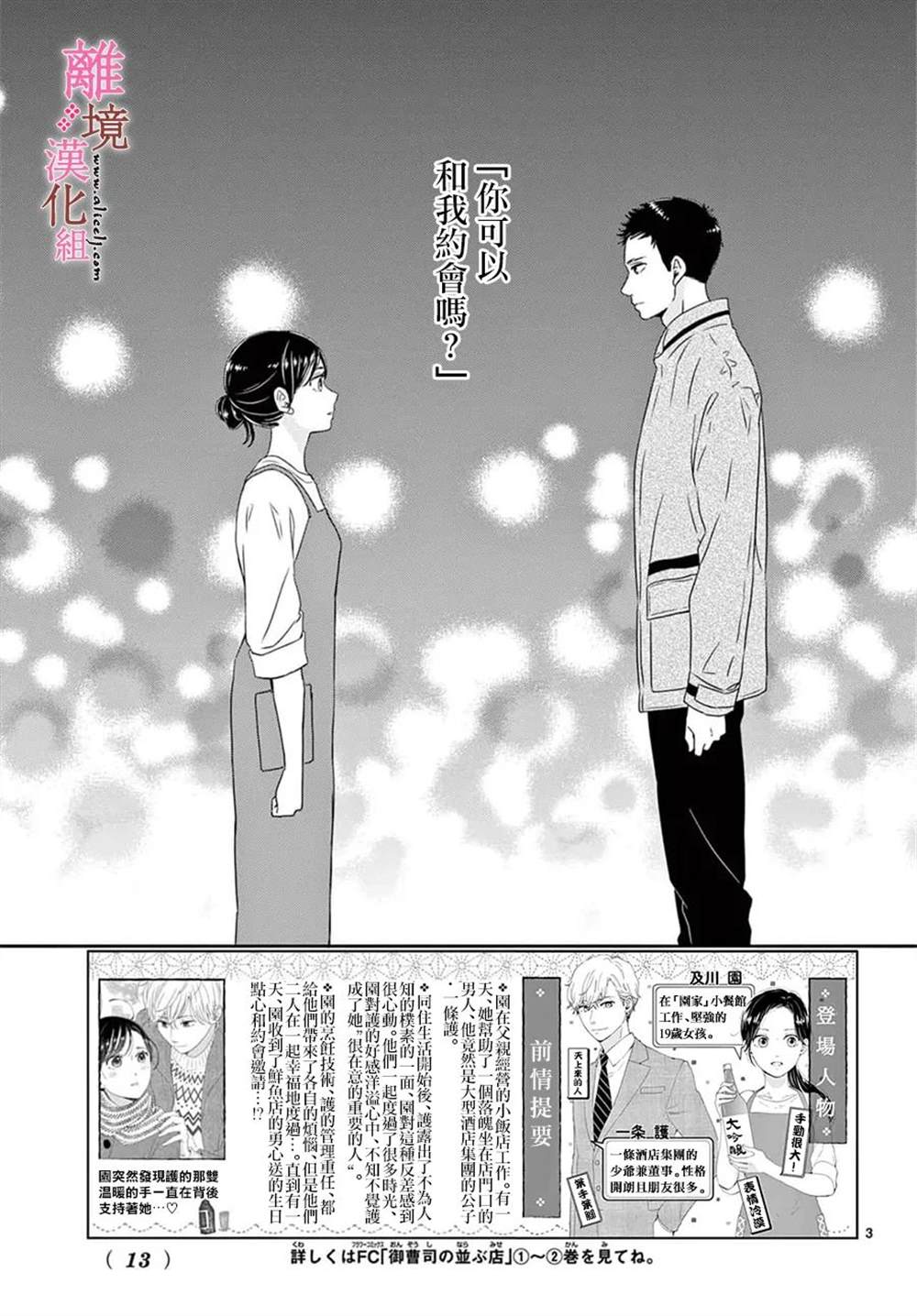 《大少爷的人气店》漫画最新章节第13话免费下拉式在线观看章节第【3】张图片