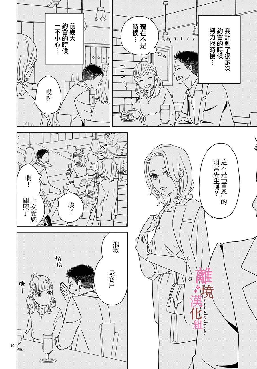 《大少爷的人气店》漫画最新章节第16话免费下拉式在线观看章节第【10】张图片