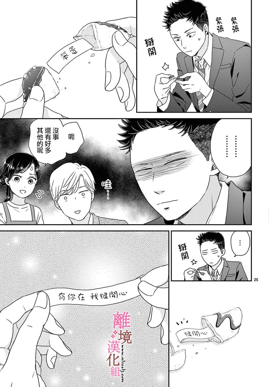 《大少爷的人气店》漫画最新章节第16话免费下拉式在线观看章节第【25】张图片