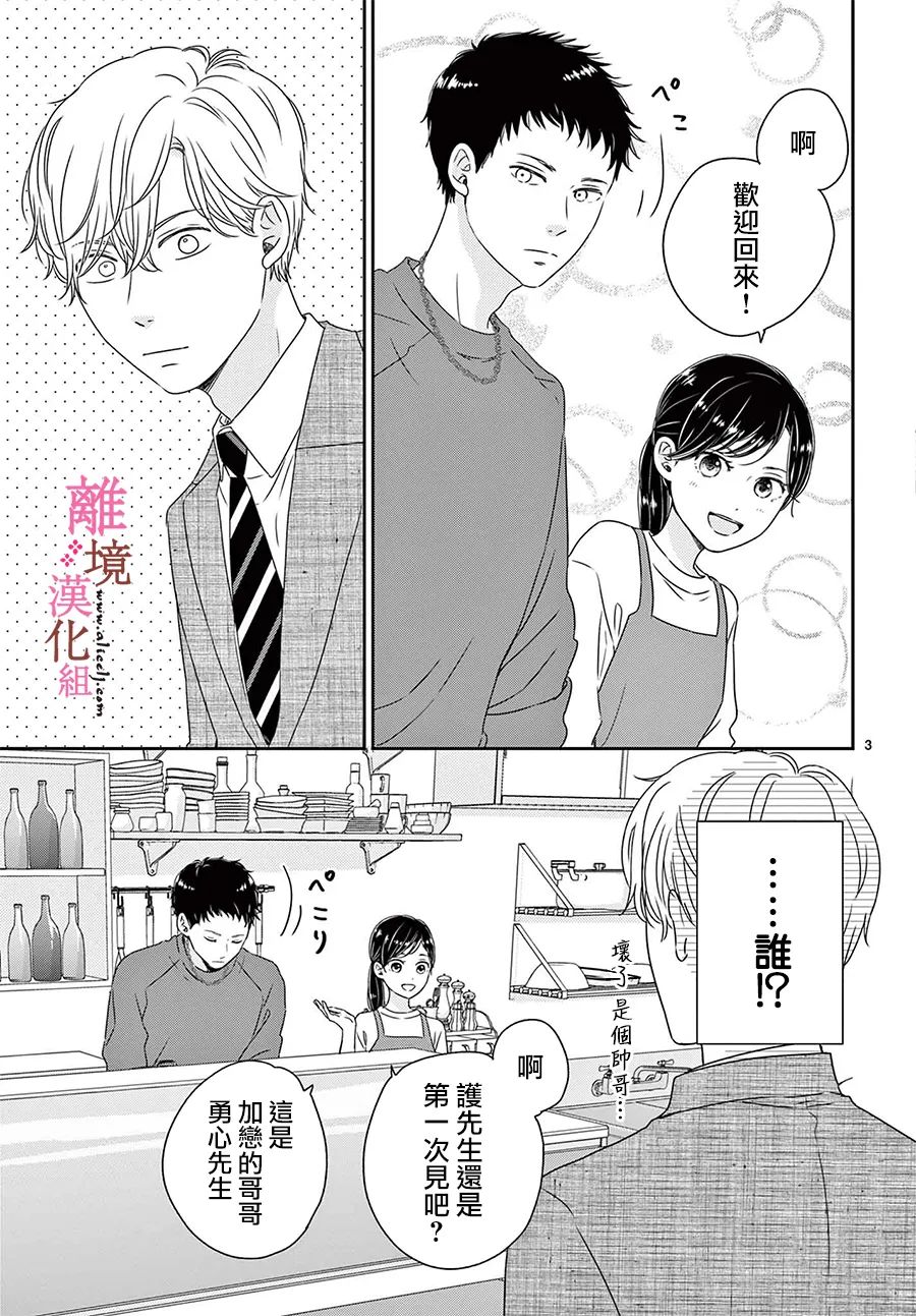 《大少爷的人气店》漫画最新章节第10话免费下拉式在线观看章节第【3】张图片