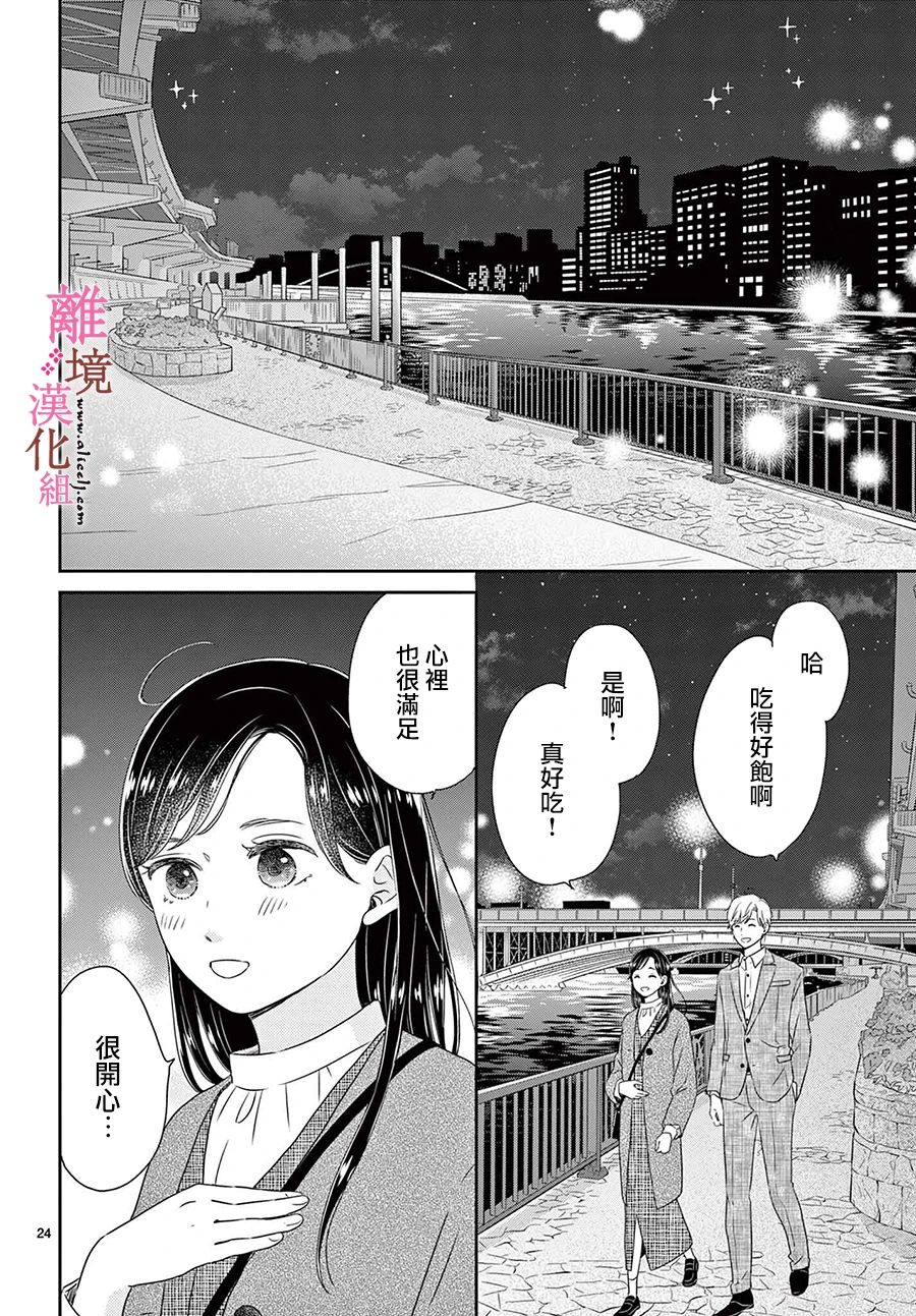 《大少爷的人气店》漫画最新章节第15话免费下拉式在线观看章节第【24】张图片