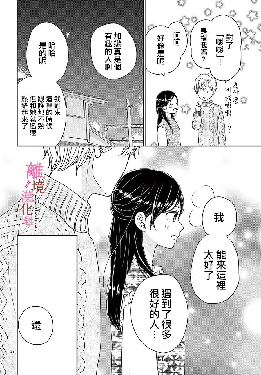 《大少爷的人气店》漫画最新章节第8话免费下拉式在线观看章节第【28】张图片