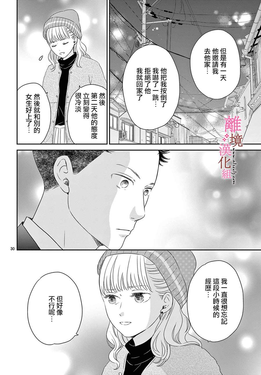 《大少爷的人气店》漫画最新章节第16话免费下拉式在线观看章节第【30】张图片