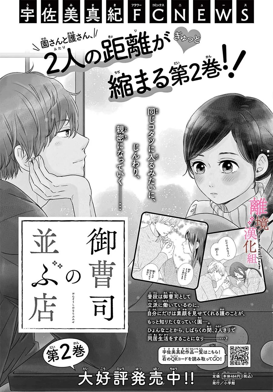 《大少爷的人气店》漫画最新章节第10话免费下拉式在线观看章节第【35】张图片