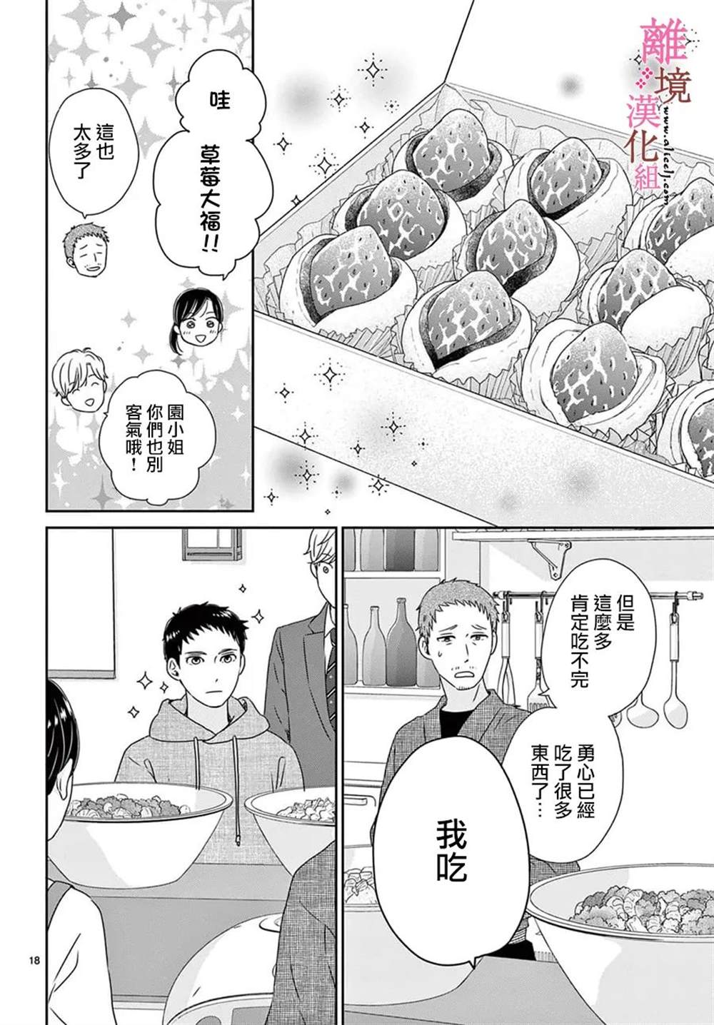 《大少爷的人气店》漫画最新章节第13话免费下拉式在线观看章节第【18】张图片