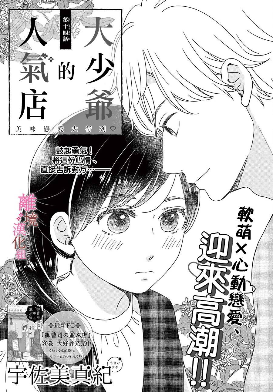 《大少爷的人气店》漫画最新章节第14话免费下拉式在线观看章节第【1】张图片