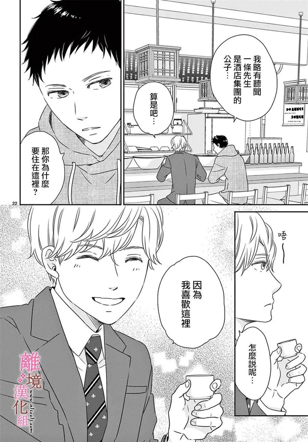 《大少爷的人气店》漫画最新章节第13话免费下拉式在线观看章节第【22】张图片