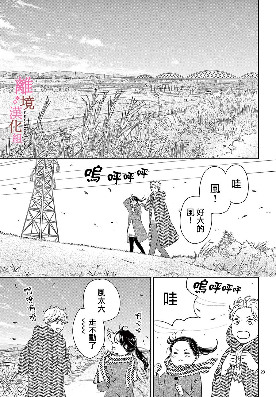 《大少爷的人气店》漫画最新章节第12话免费下拉式在线观看章节第【23】张图片