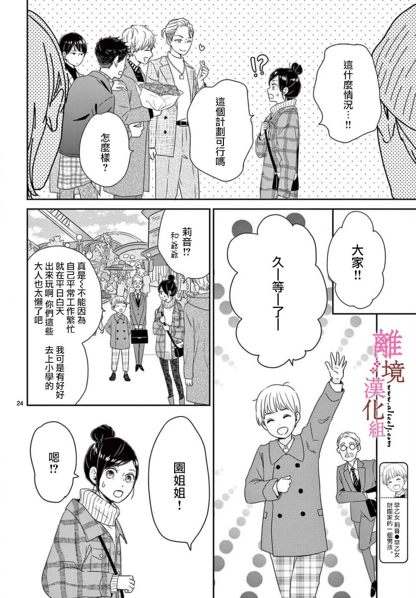 《大少爷的人气店》漫画最新章节第4话免费下拉式在线观看章节第【24】张图片