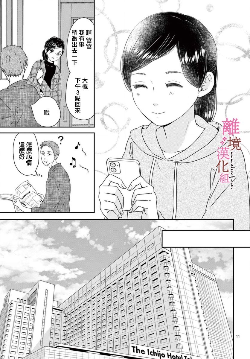 《大少爷的人气店》漫画最新章节第3话免费下拉式在线观看章节第【11】张图片