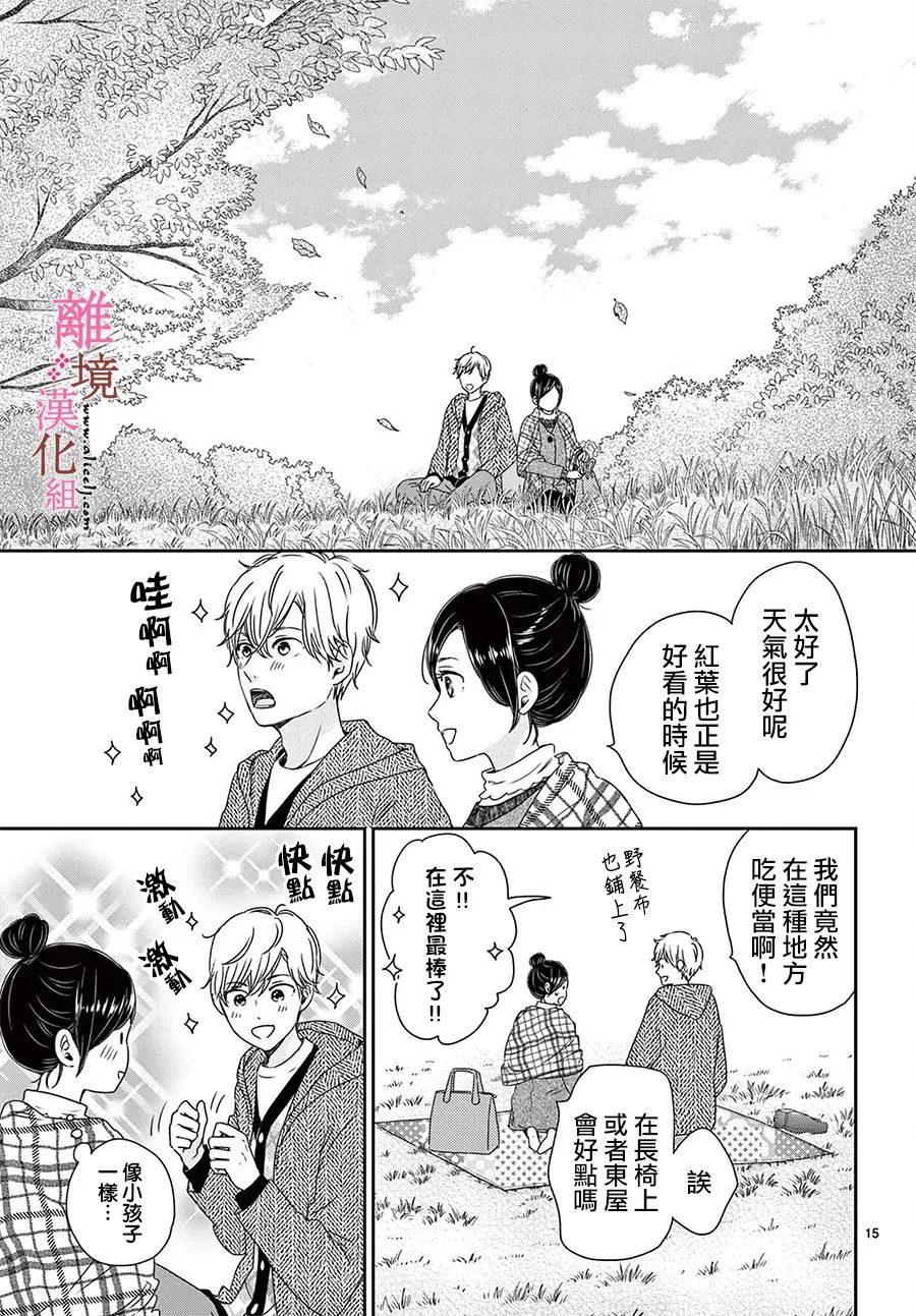 《大少爷的人气店》漫画最新章节第7话免费下拉式在线观看章节第【15】张图片