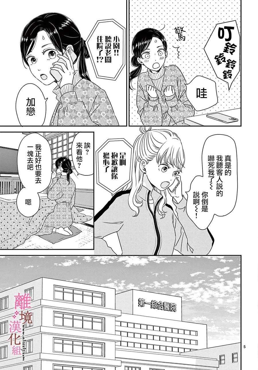 《大少爷的人气店》漫画最新章节第8话免费下拉式在线观看章节第【5】张图片