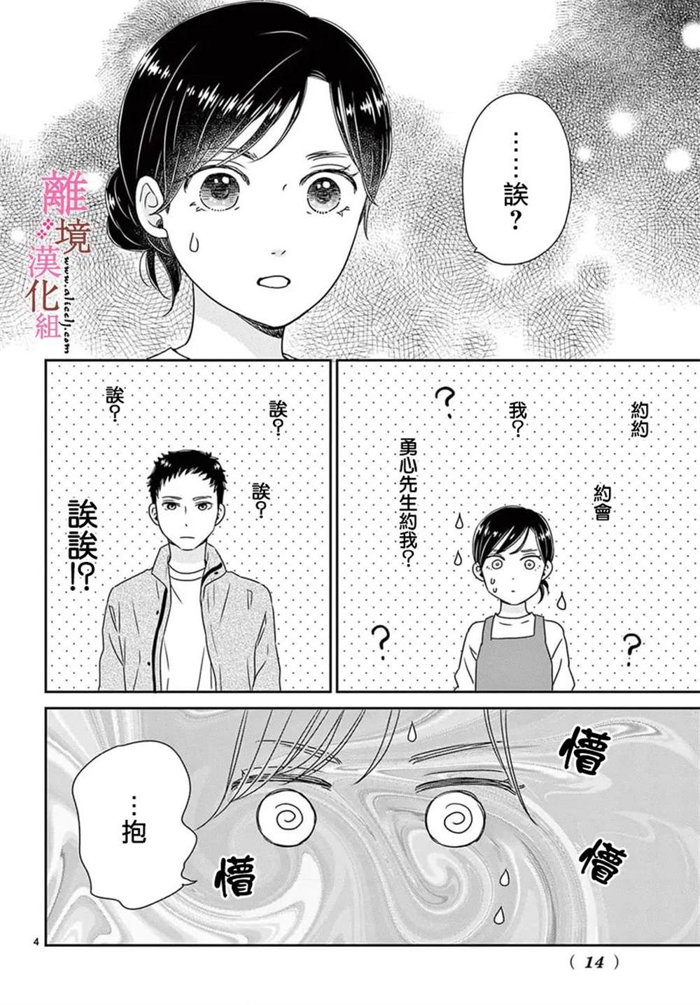 《大少爷的人气店》漫画最新章节第13话免费下拉式在线观看章节第【4】张图片