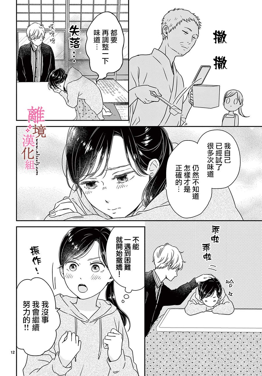 《大少爷的人气店》漫画最新章节第12话免费下拉式在线观看章节第【12】张图片