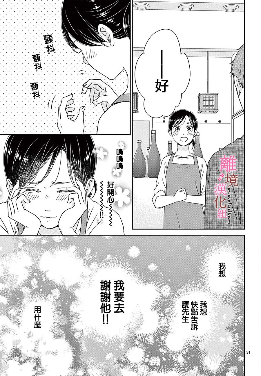 《大少爷的人气店》漫画最新章节第12话免费下拉式在线观看章节第【31】张图片