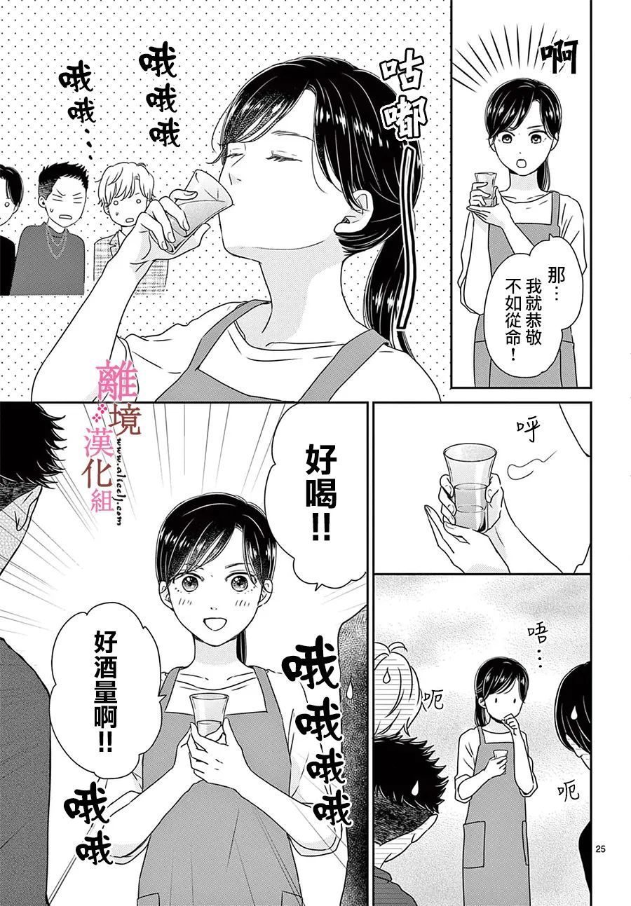 《大少爷的人气店》漫画最新章节第11话免费下拉式在线观看章节第【25】张图片