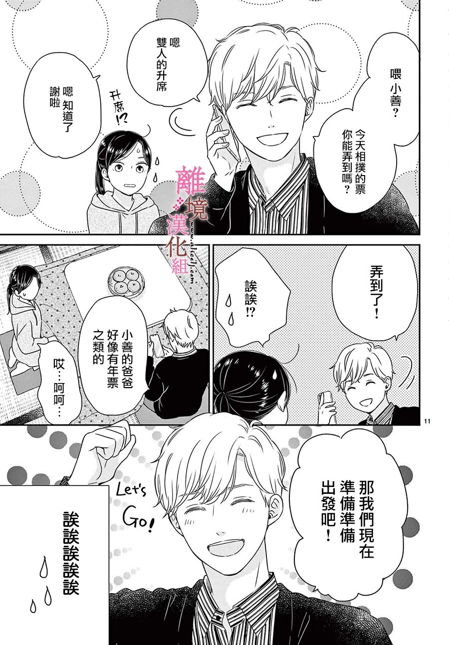 《大少爷的人气店》漫画最新章节第15话免费下拉式在线观看章节第【11】张图片