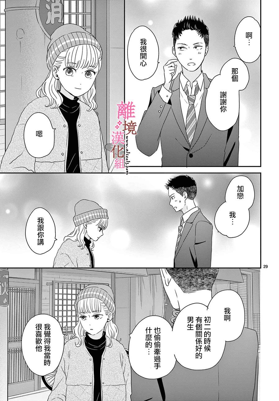 《大少爷的人气店》漫画最新章节第16话免费下拉式在线观看章节第【29】张图片