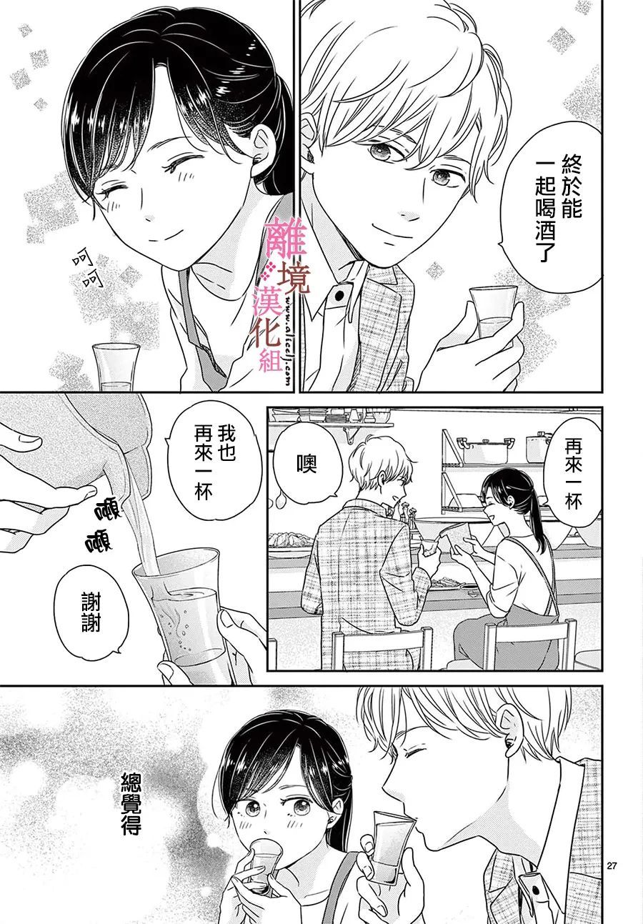 《大少爷的人气店》漫画最新章节第11话免费下拉式在线观看章节第【27】张图片