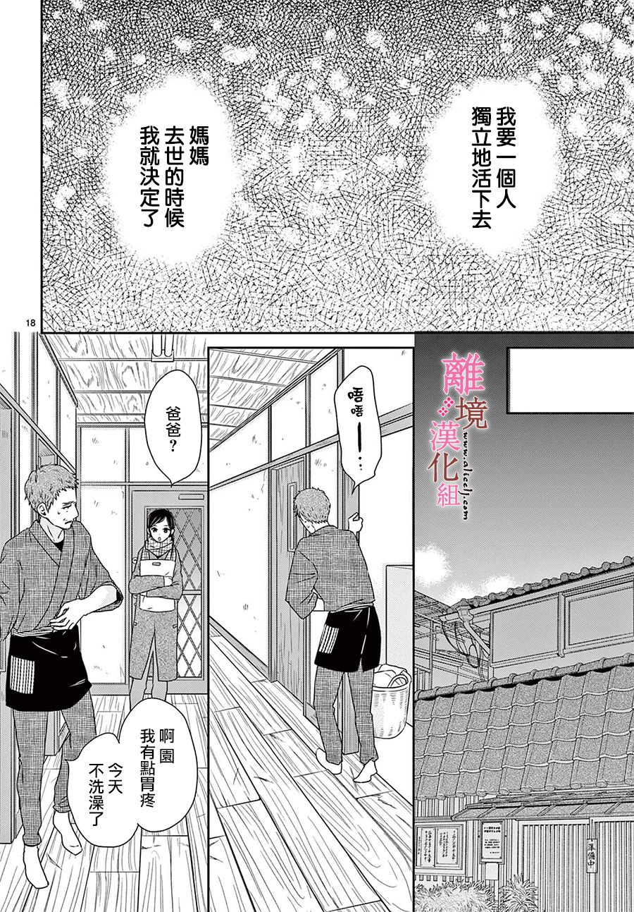 《大少爷的人气店》漫画最新章节第5话免费下拉式在线观看章节第【18】张图片