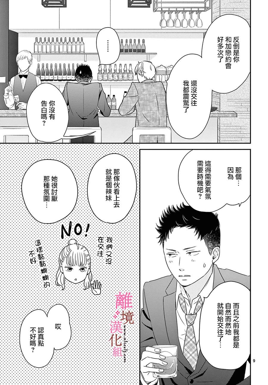 《大少爷的人气店》漫画最新章节第16话免费下拉式在线观看章节第【9】张图片