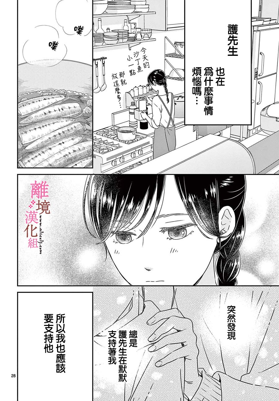 《大少爷的人气店》漫画最新章节第12话免费下拉式在线观看章节第【28】张图片