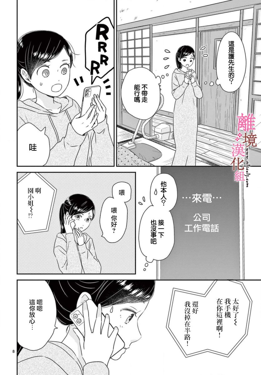 《大少爷的人气店》漫画最新章节第3话免费下拉式在线观看章节第【8】张图片