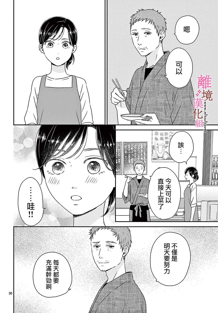 《大少爷的人气店》漫画最新章节第12话免费下拉式在线观看章节第【30】张图片