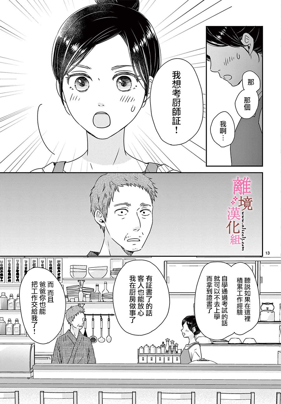 《大少爷的人气店》漫画最新章节第5话免费下拉式在线观看章节第【13】张图片