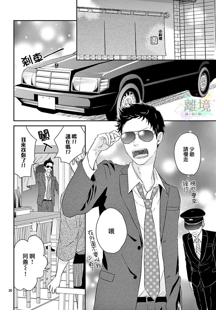 《大少爷的人气店》漫画最新章节第1话免费下拉式在线观看章节第【19】张图片