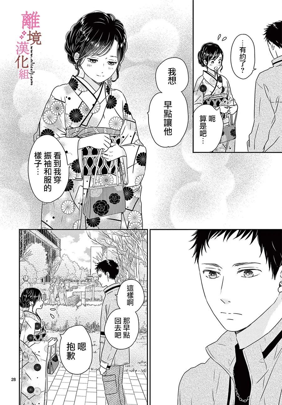 《大少爷的人气店》漫画最新章节第10话免费下拉式在线观看章节第【28】张图片