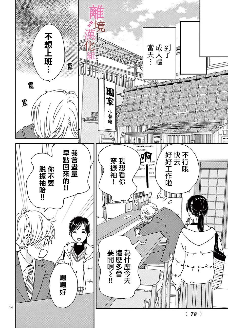 《大少爷的人气店》漫画最新章节第10话免费下拉式在线观看章节第【14】张图片