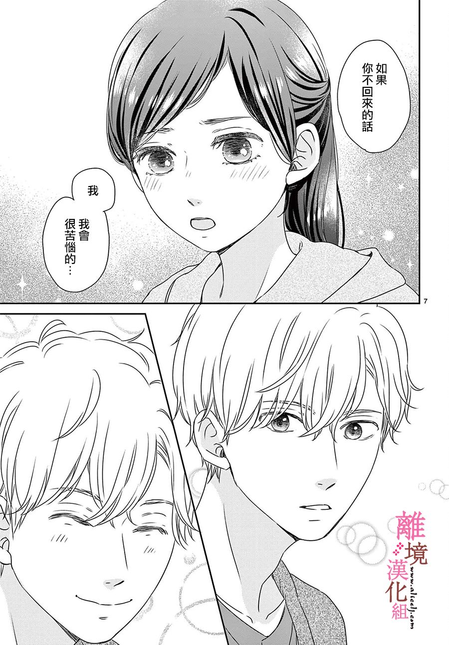 《大少爷的人气店》漫画最新章节第5话免费下拉式在线观看章节第【7】张图片