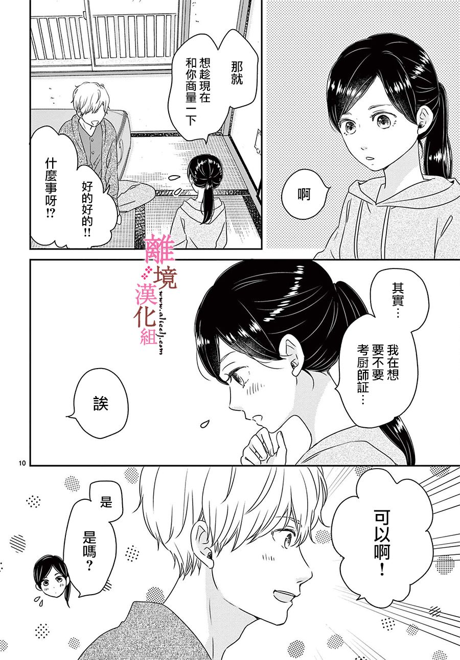 《大少爷的人气店》漫画最新章节第5话免费下拉式在线观看章节第【10】张图片