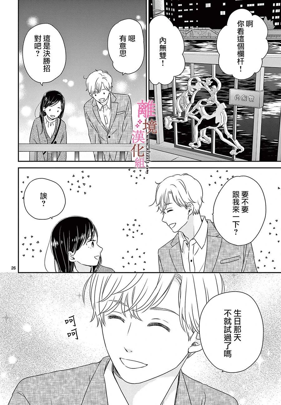 《大少爷的人气店》漫画最新章节第15话免费下拉式在线观看章节第【26】张图片