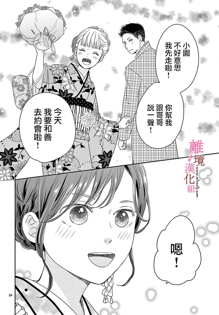 《大少爷的人气店》漫画最新章节第10话免费下拉式在线观看章节第【24】张图片