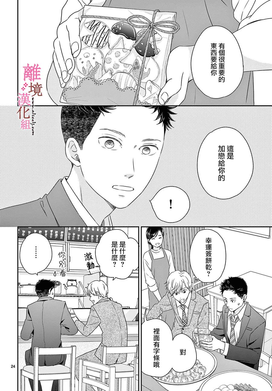 《大少爷的人气店》漫画最新章节第16话免费下拉式在线观看章节第【24】张图片