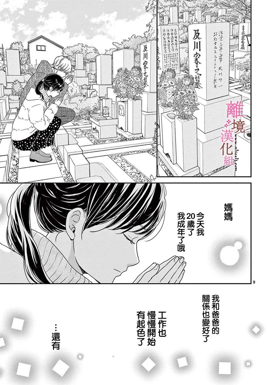 《大少爷的人气店》漫画最新章节第11话免费下拉式在线观看章节第【9】张图片