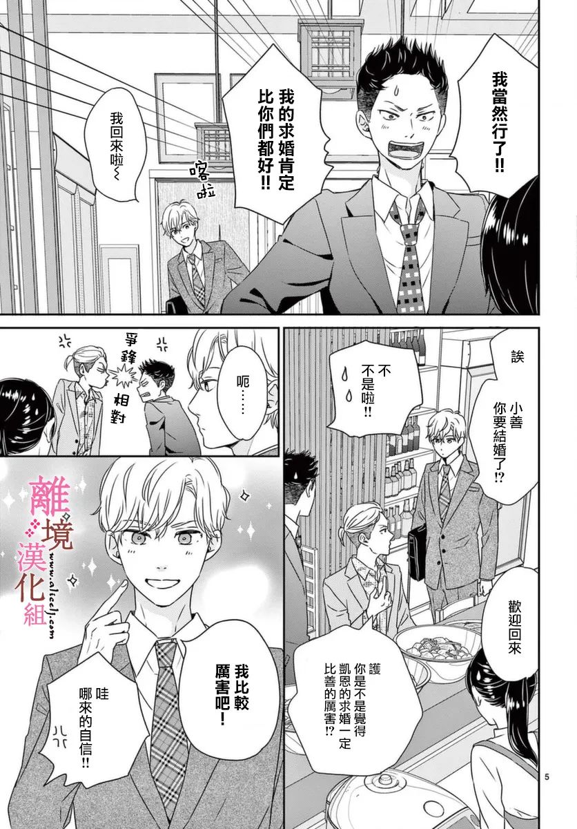 《大少爷的人气店》漫画最新章节第4话免费下拉式在线观看章节第【5】张图片