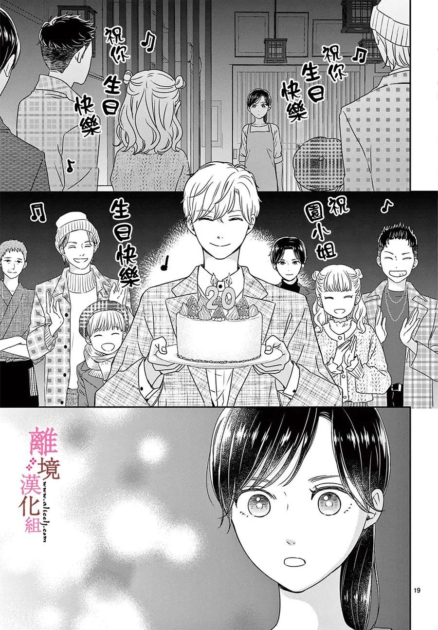 《大少爷的人气店》漫画最新章节第11话免费下拉式在线观看章节第【19】张图片