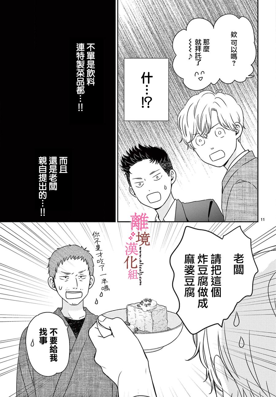 《大少爷的人气店》漫画最新章节番外02免费下拉式在线观看章节第【11】张图片