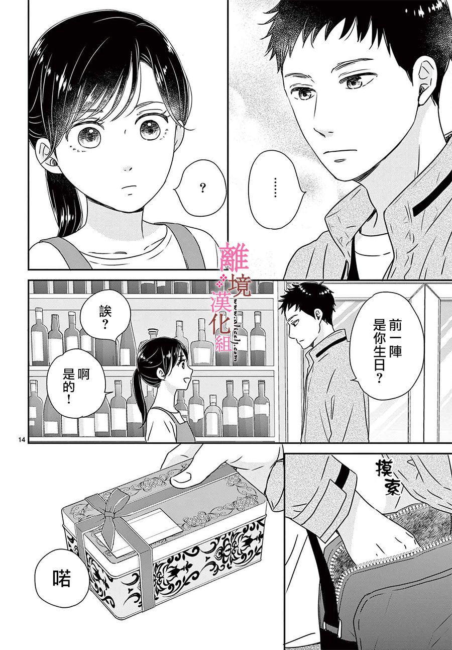 《大少爷的人气店》漫画最新章节第12话免费下拉式在线观看章节第【14】张图片