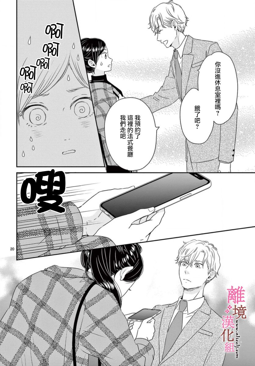 《大少爷的人气店》漫画最新章节第3话免费下拉式在线观看章节第【20】张图片