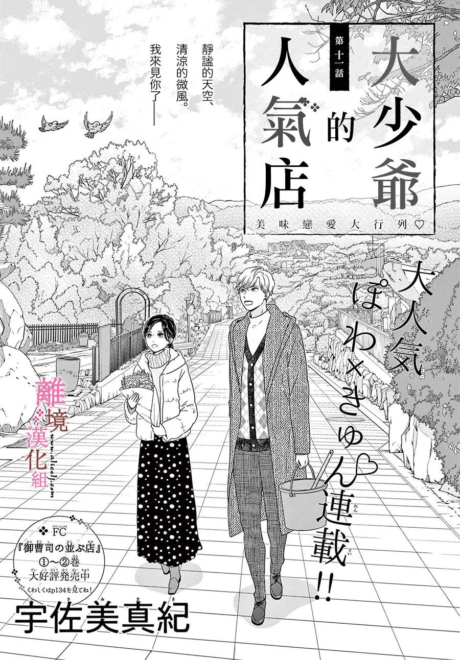 《大少爷的人气店》漫画最新章节第11话免费下拉式在线观看章节第【1】张图片