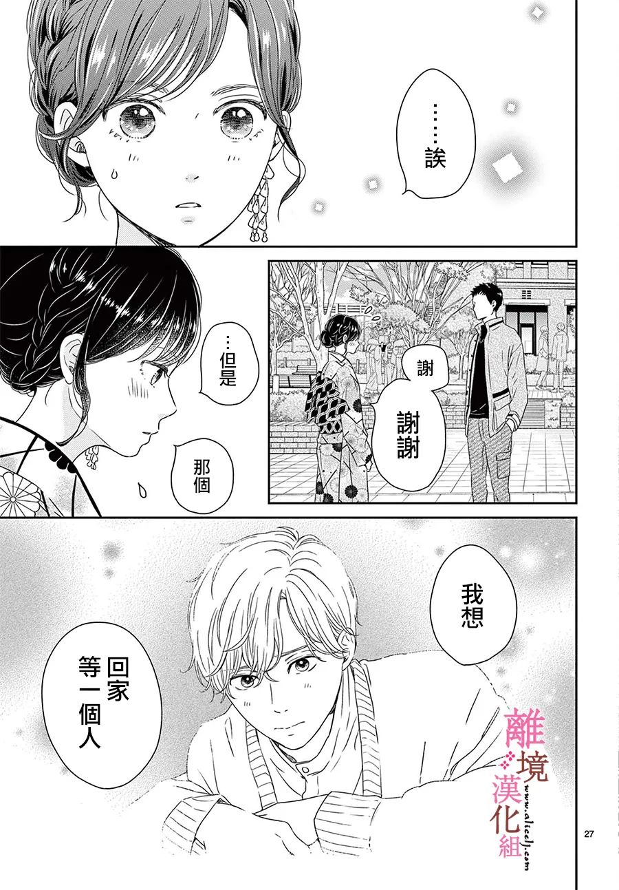 《大少爷的人气店》漫画最新章节第10话免费下拉式在线观看章节第【27】张图片