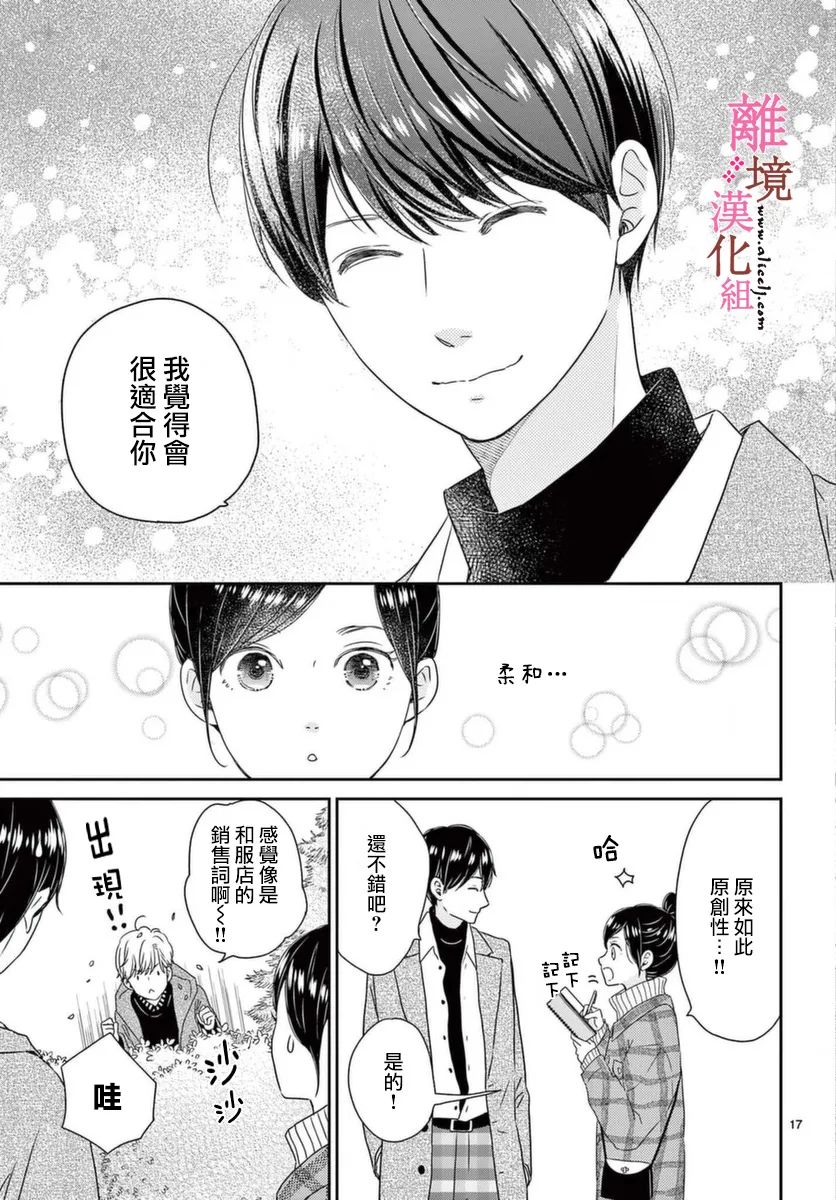 《大少爷的人气店》漫画最新章节第4话免费下拉式在线观看章节第【17】张图片