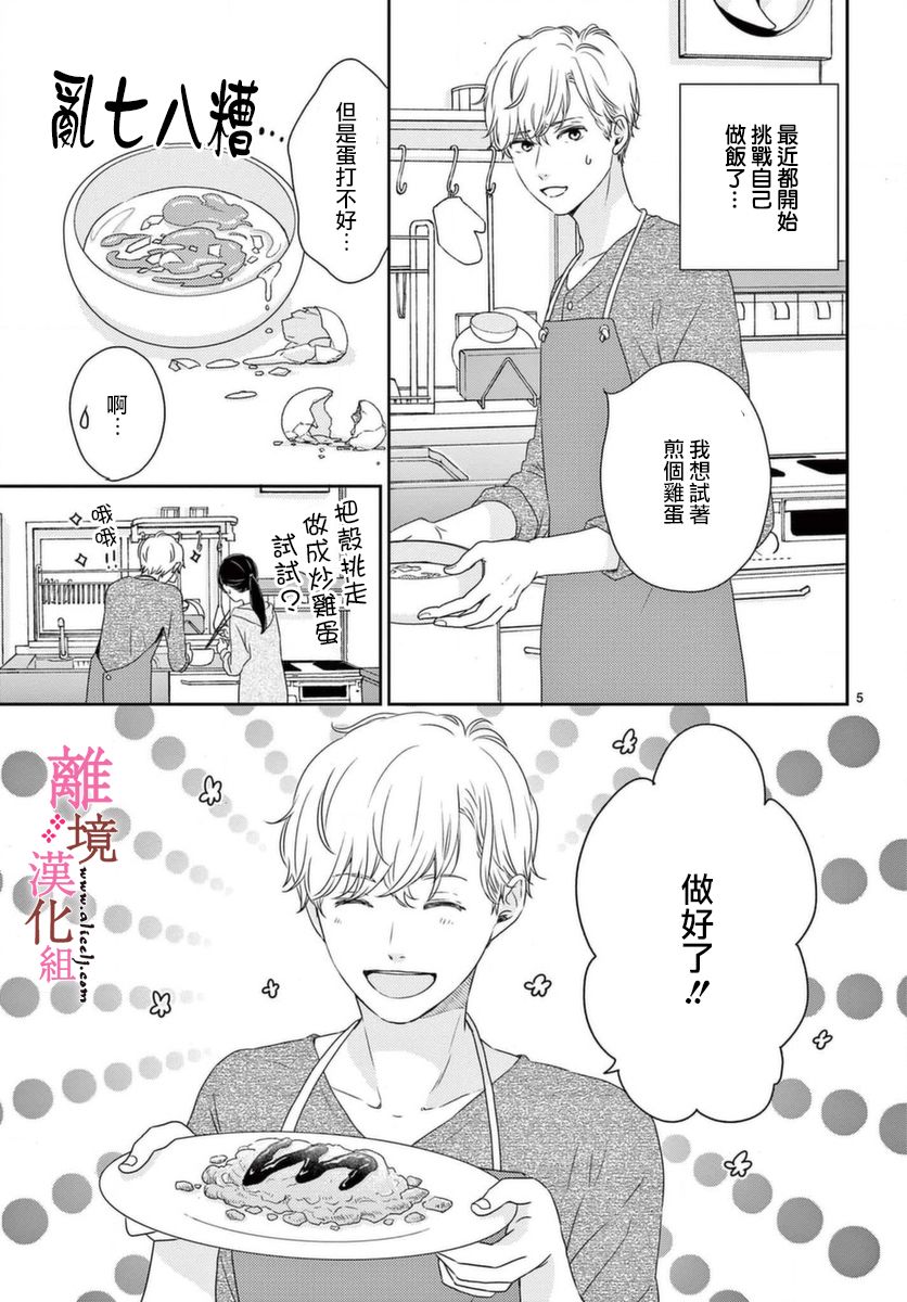 《大少爷的人气店》漫画最新章节第3话免费下拉式在线观看章节第【5】张图片