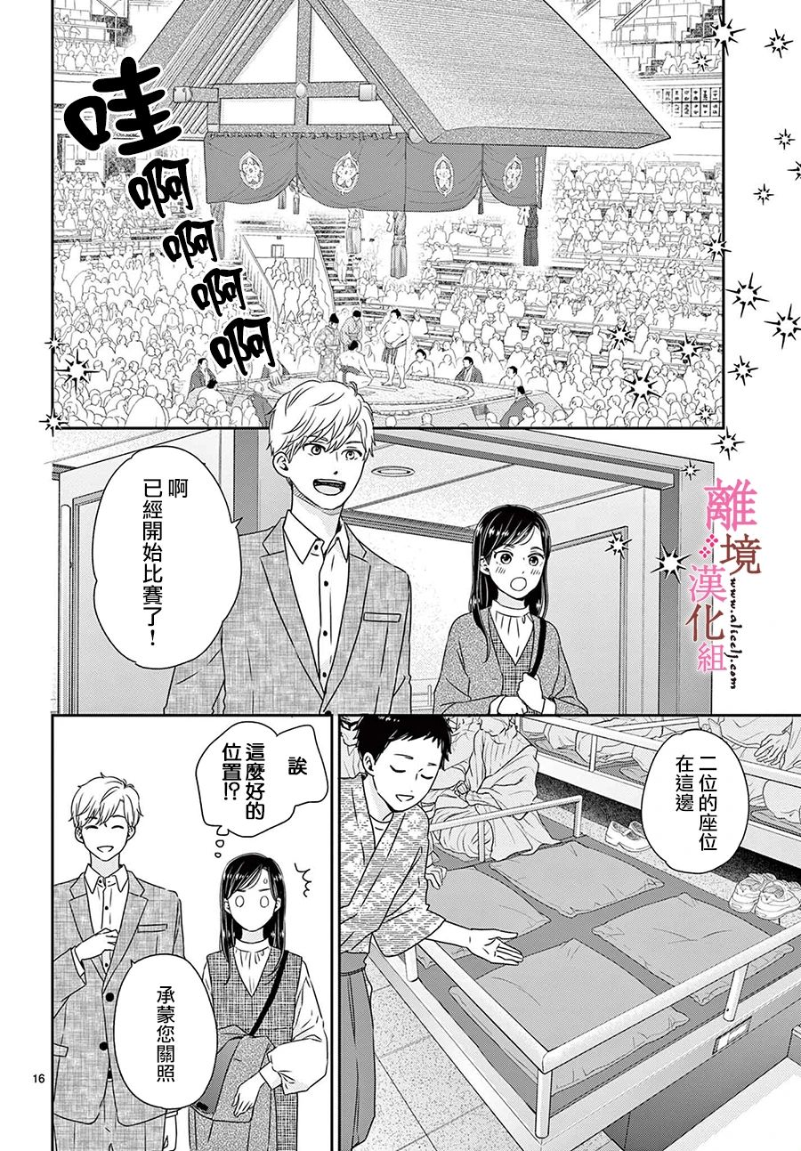 《大少爷的人气店》漫画最新章节第15话免费下拉式在线观看章节第【16】张图片