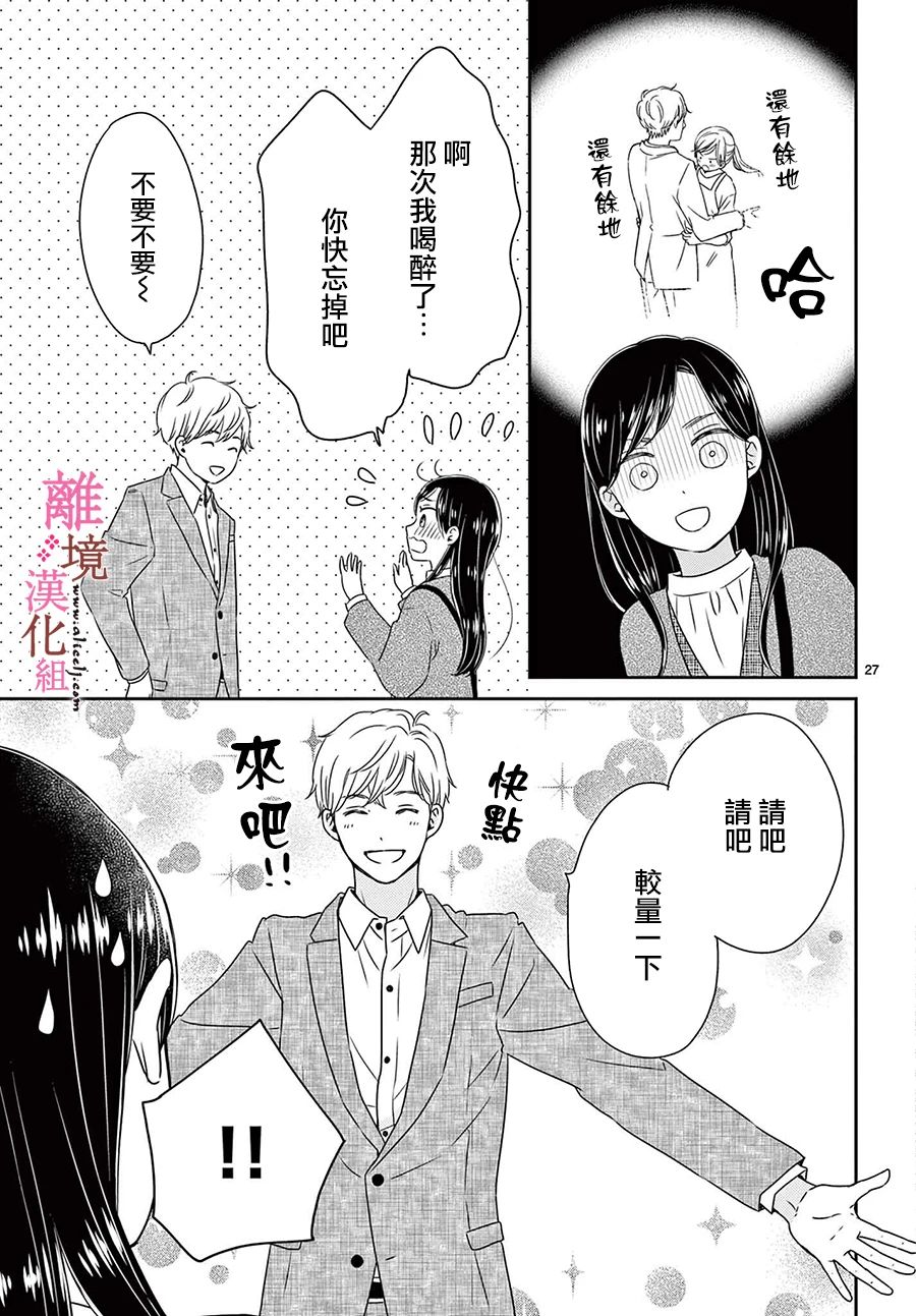 《大少爷的人气店》漫画最新章节第15话免费下拉式在线观看章节第【27】张图片